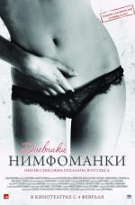 Bir Kadının Seks Günlüğü (2008)
