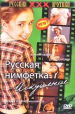 Rus Genç Kız Erotik Filmi Russkaya nimfetka: iskusheniye